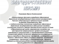 Brestskiĭ_medicinskiĭ_kolledzh_BLAGODARSTVENNOE_PISMO