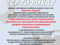 Brestskiĭ_medicinskiĭ_kolledzh_Sertifikat_Krutko_S