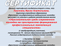 Brestskiĭ_medicinskiĭ_kolledzh_Sertifikat_Pavlovec-I.A