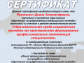 Brestskiĭ_medicinskiĭ_kolledzh_Sertifikat_Romanovich-D.A
