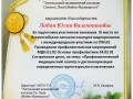 Blagodarnost-Loban-YUlii-Valentinovne