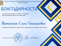 Благодарность - 1