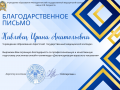 Благодарность, директору - 1
